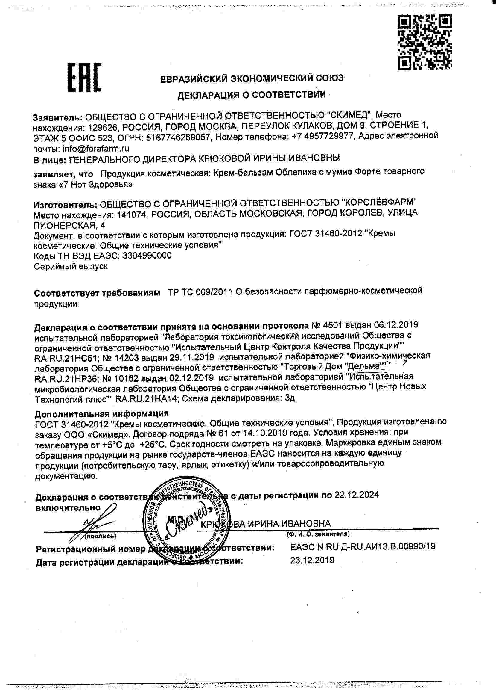 Декларация доп №1